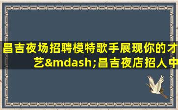 云南酒吧招聘