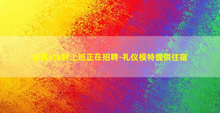 泸州夜场招聘